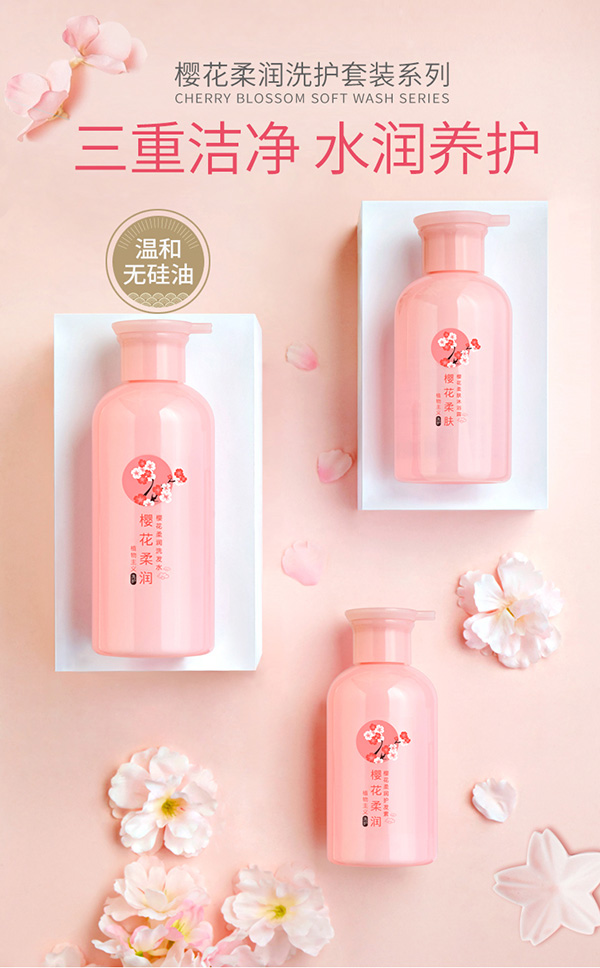 植物主義櫻花柔潤洗護(hù)套裝系列 (1).jpg