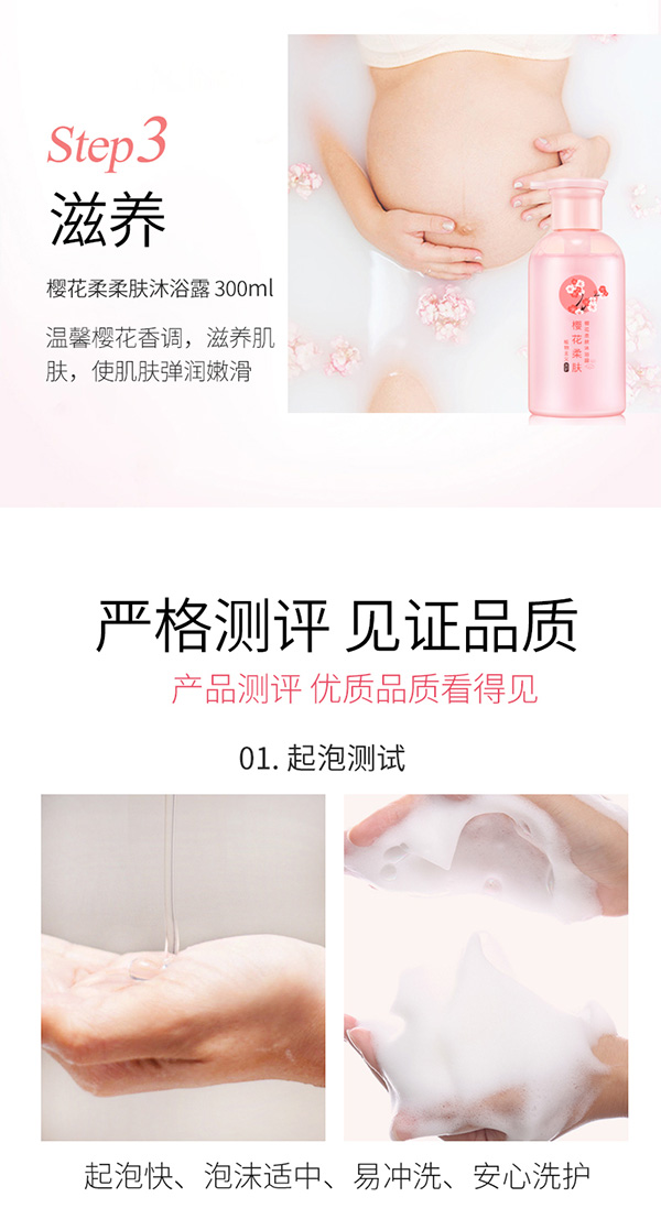 植物主義櫻花柔潤洗護(hù)套裝系列 (6).jpg