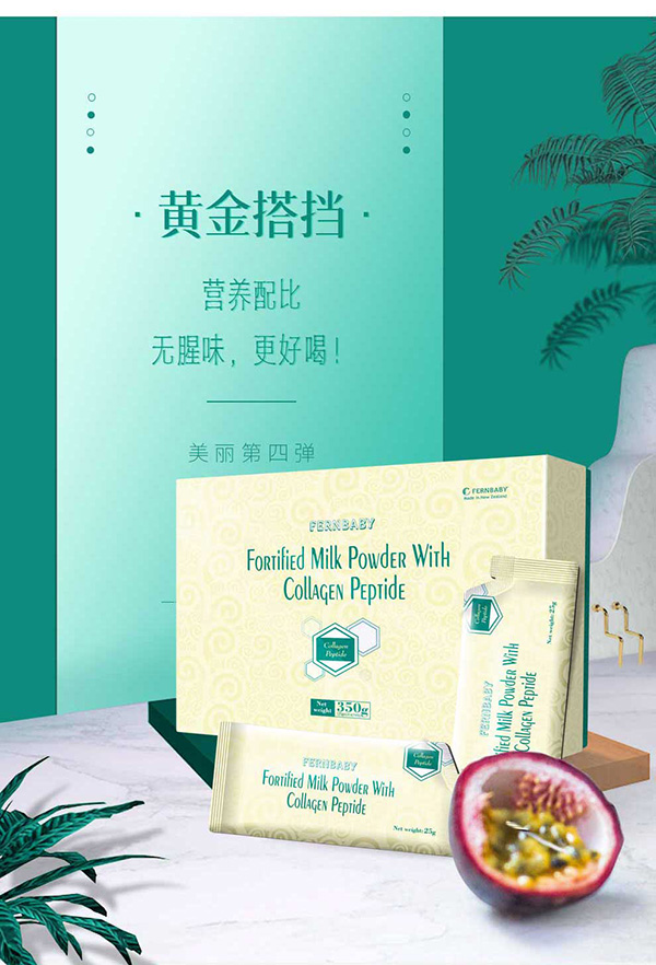 斐嬰寶膠原蛋白 (2).jpg
