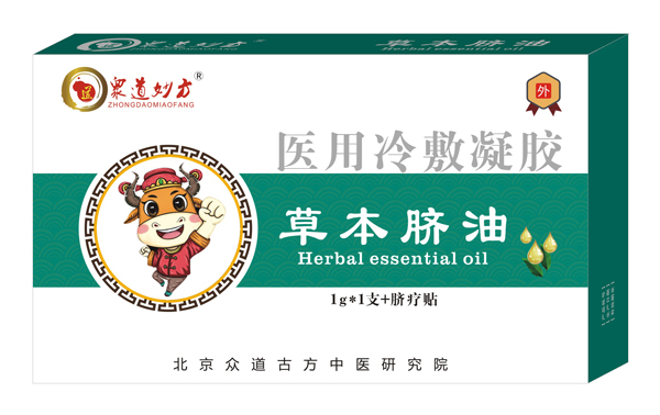 眾道妙方醫(yī)用冷敷凝膠 草本臍油.jpg 眾道妙方醫(yī)用冷敷凝膠 草本臍油.jpg