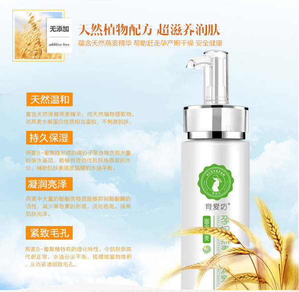 育愛(ài)坊yunf燕麥滋潤(rùn)乳液1.jpg
