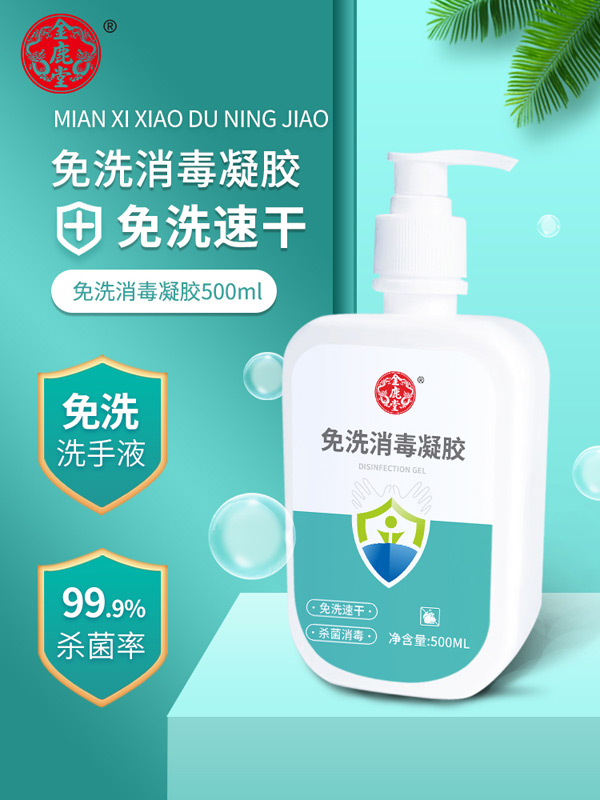 金鹿堂免洗消毒凝膠.jpg