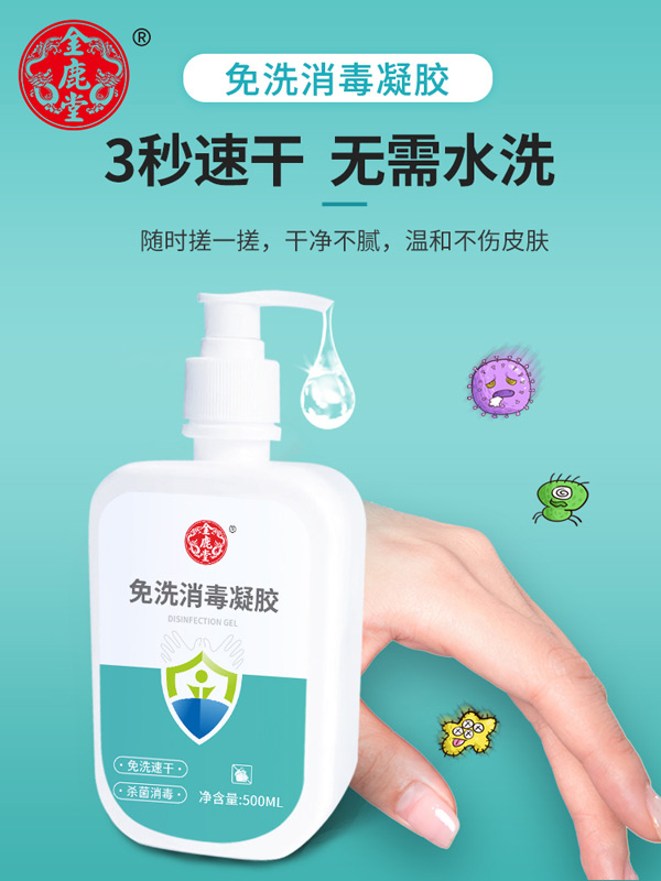 金鹿堂免洗消毒凝膠1.jpg