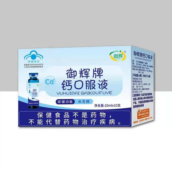 御輝牌鈣口服液.jpg