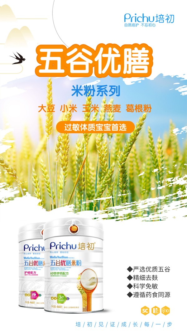 培初五谷優(yōu)膳米粉海報3.jpg