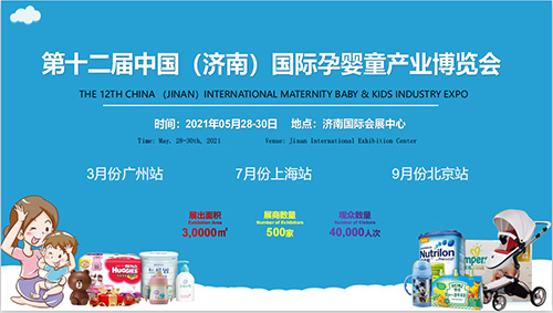 第十二屆山東國(guó)際孕嬰童產(chǎn)業(yè)博覽會(huì)暨電商直播節(jié).jpg 第十二屆山東國(guó)際孕嬰童產(chǎn)業(yè)博覽會(huì)暨電商直播節(jié).jpg