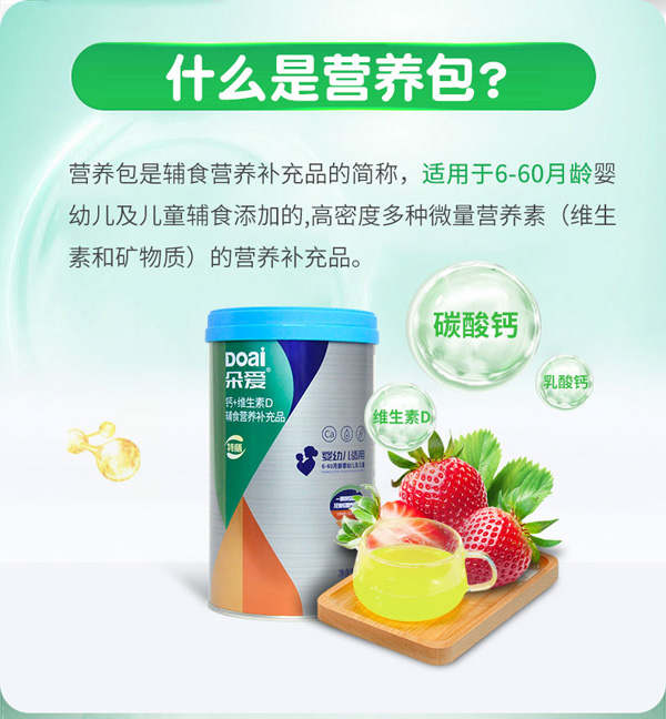 朵愛鈣+維生素D輔食營(yíng)養(yǎng)補(bǔ)充品詳情圖_04.jpg