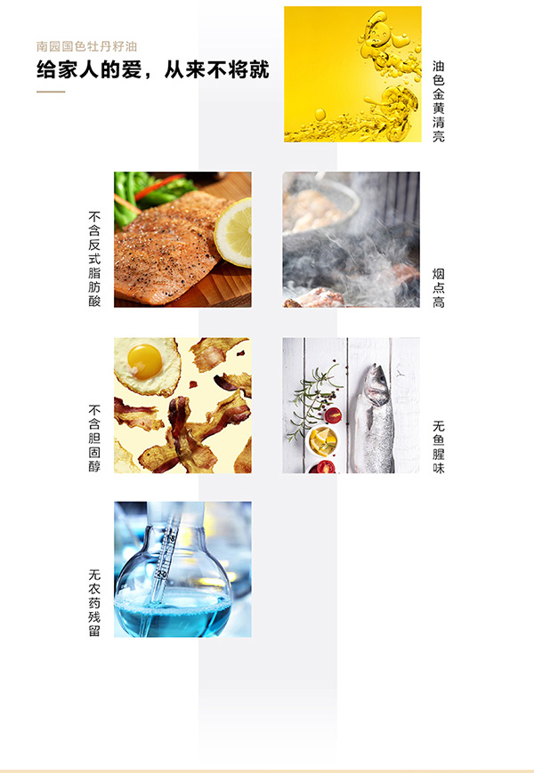 南園國(guó)色牡丹籽油480ml (8).jpg