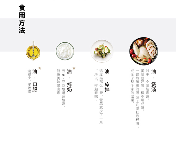 南園國(guó)色牡丹籽油480ml (9).jpg