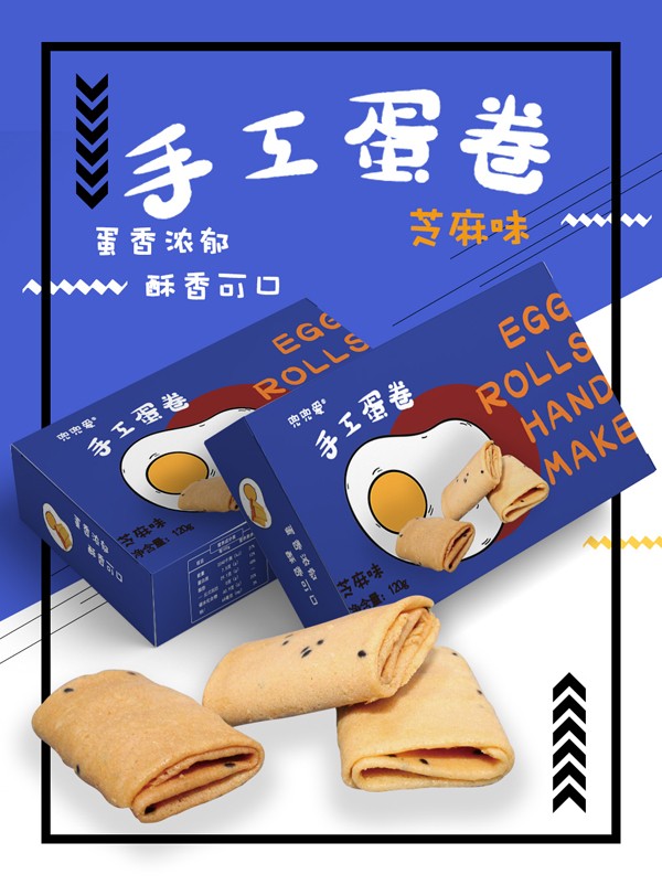 兜兜愛(ài)手工蛋卷 盒裝 芝麻味.jpg