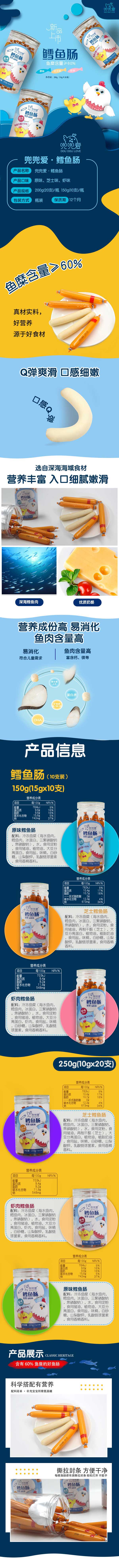 兜兜愛(ài)鱈魚腸詳情.jpg 兜兜愛(ài)鱈魚腸詳情.jpg