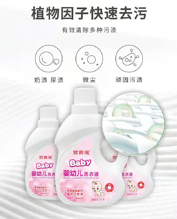 麗白液yingye洗衣液2.jpg
