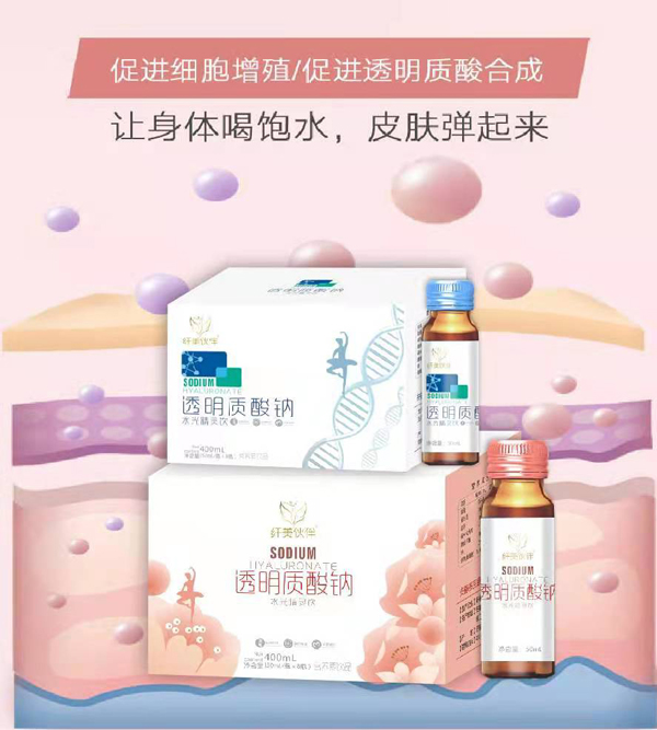 纖美伙伴透明質(zhì)酸鈉5.jpg