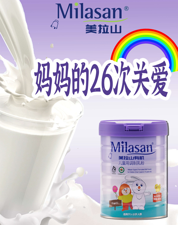 美拉山有機兒童用調(diào)制乳粉1.jpg
