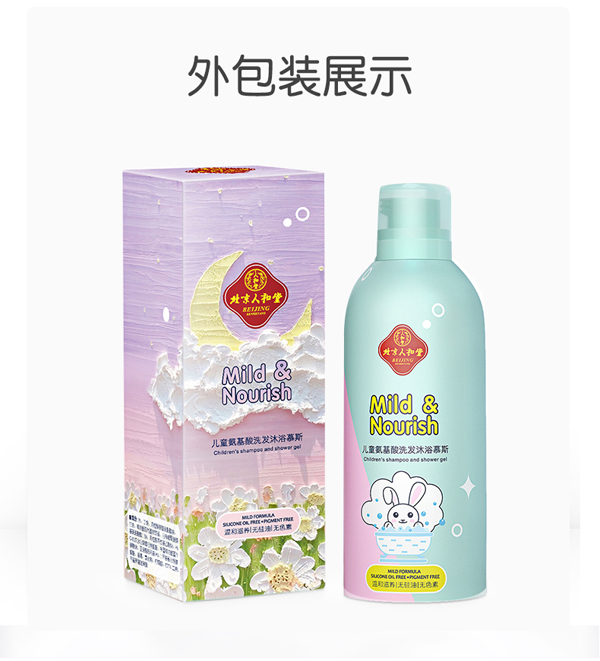 北京人和堂兒童氨基酸洗發(fā)沐浴慕斯7.jpg