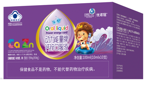 優(yōu)諾冠動(dòng)力能量牌鈣鋅口服液