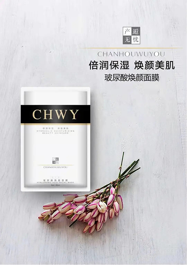 產(chǎn)逅無憂玻尿酸煥顏面膜1.webp.jpg