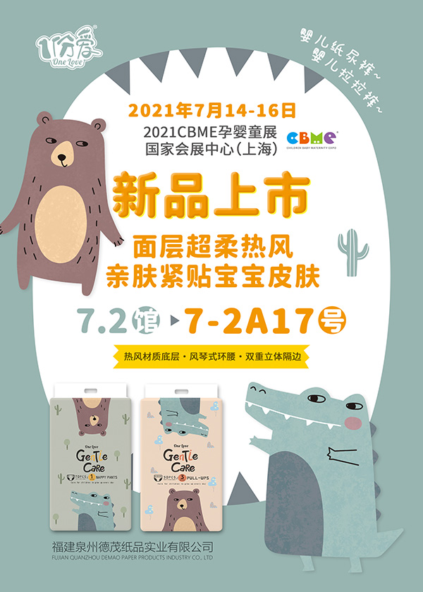 7��14��-16������ï��Ʒ����һ�𡰜���(d��ng)��2021CBME