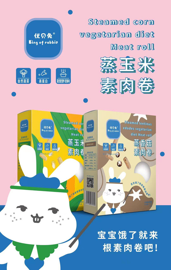 優(yōu)貝兔蒸素肉卷.jpg 優(yōu)貝兔蒸素肉卷.jpg