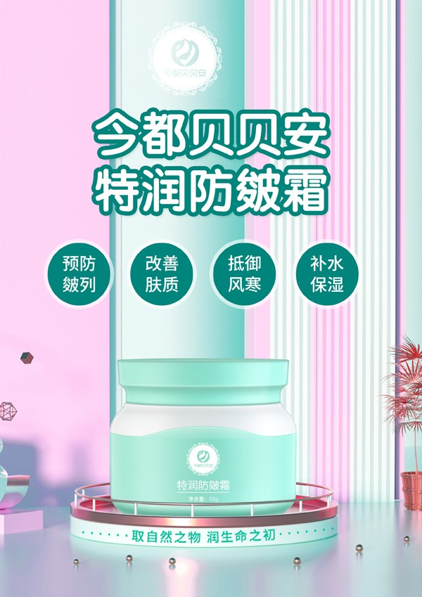 今都貝貝安特潤(rùn)防皴霜.jpg