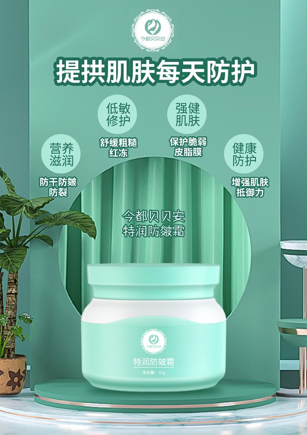 今都貝貝安特潤(rùn)防皴霜2.jpg