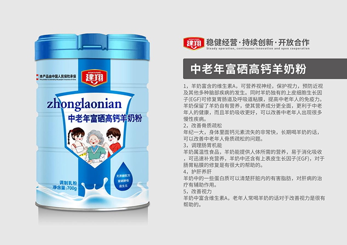 建翔中老年富硒高鈣羊奶粉特點.jpg