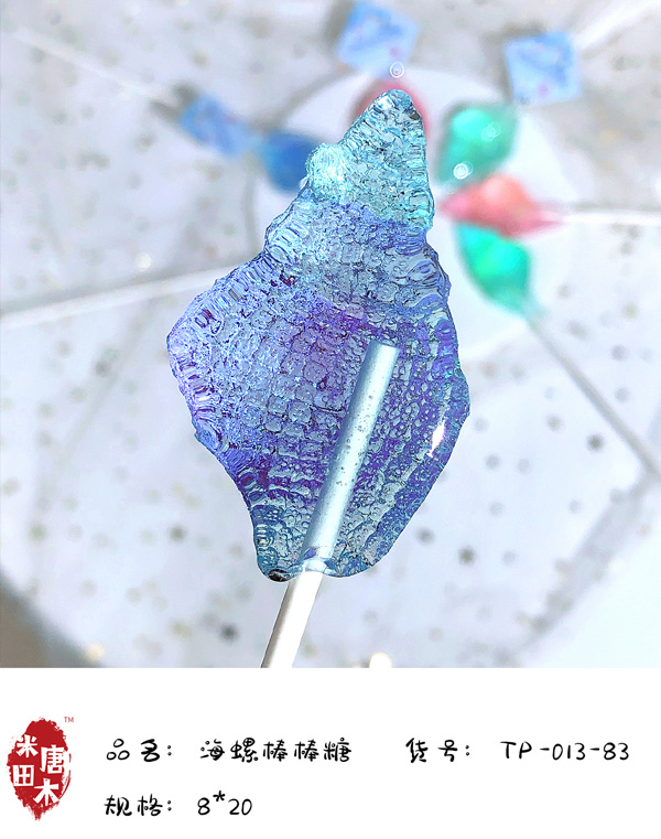 米唐田木海洋系列海螺棒棒糖6.jpg