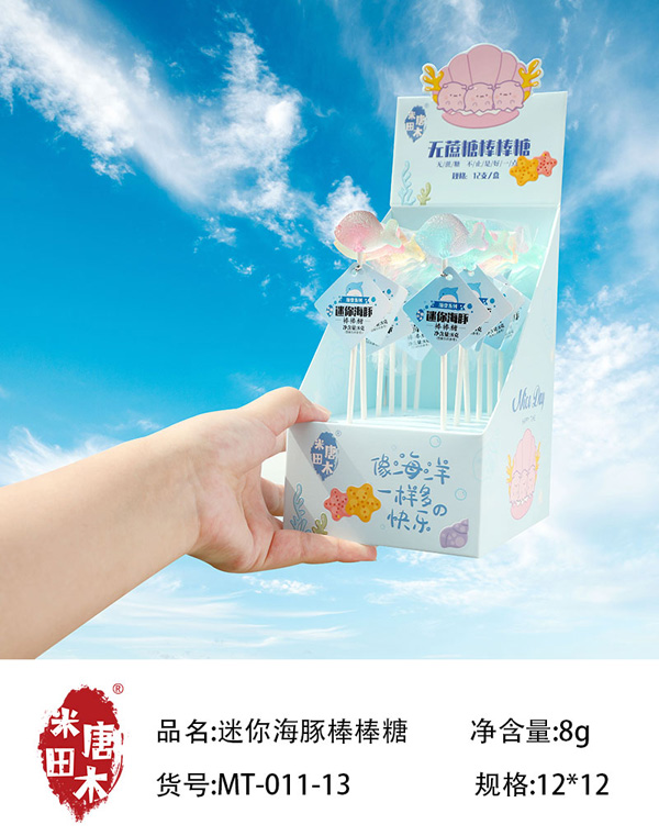 米唐田木迷你海豚棒棒糖4.jpg