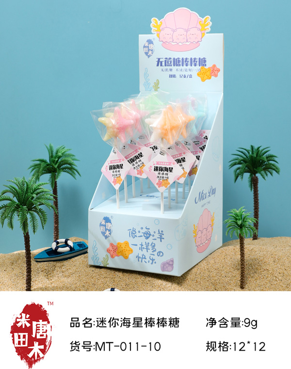 米唐田木馬卡龍迷你海星棒棒糖.jpg