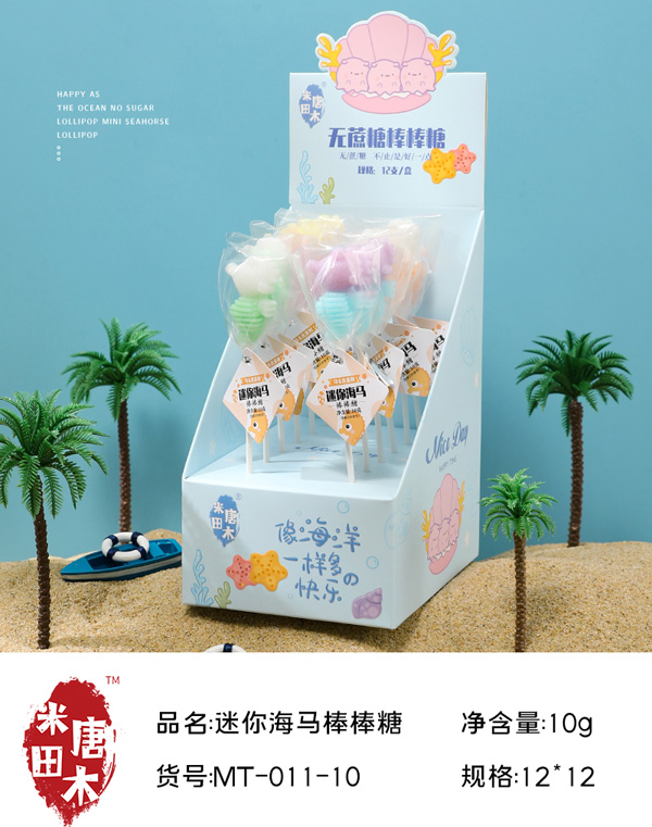 米唐田木馬卡龍小海馬棒棒糖.jpg