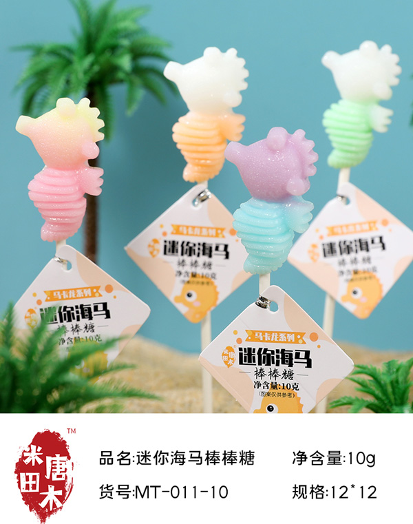 米唐田木馬卡龍小海馬棒棒糖5.jpg