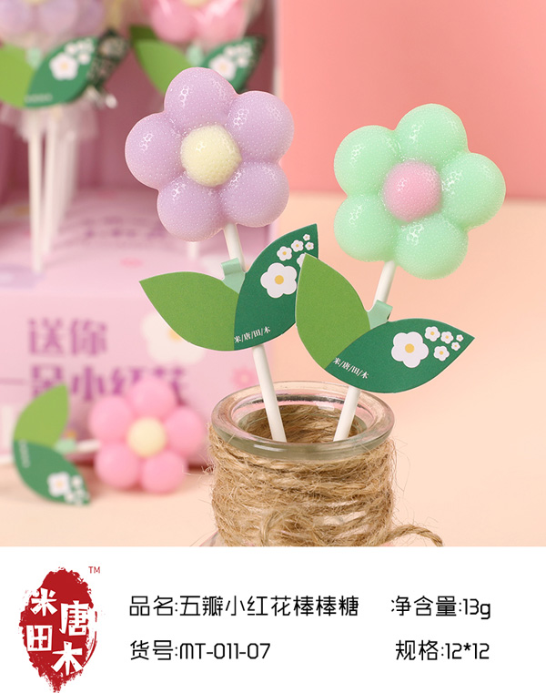 米唐田木五瓣小紅花棒棒糖.jpg