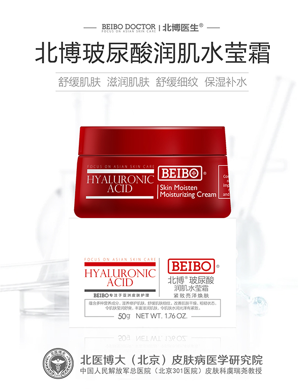 北博玻尿酸潤肌水瑩霜.jpg 北博玻尿酸潤肌水瑩霜.jpg