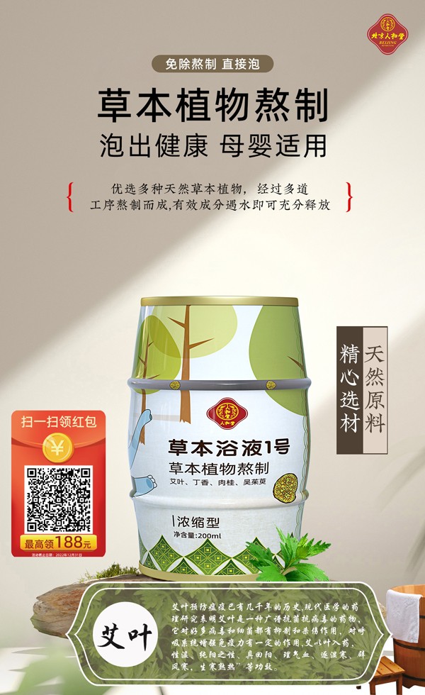 人和堂草本浴液1號(hào)詳情圖2.jpg