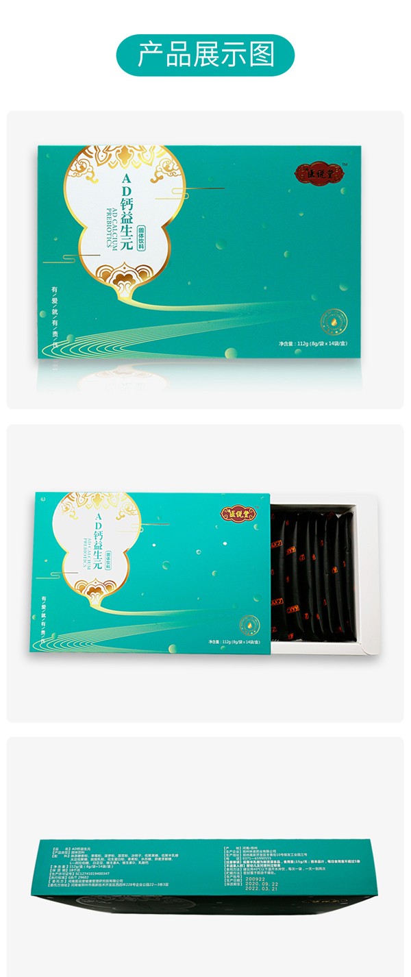 醫(yī)說堂AD鈣益生元固體飲料詳情圖_08.jpg