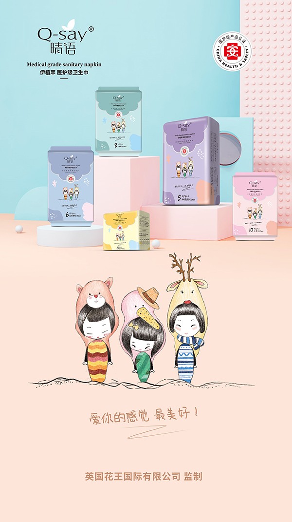 晴語伊植萃醫(yī)護(hù)級衛(wèi)生巾海報(bào).jpg