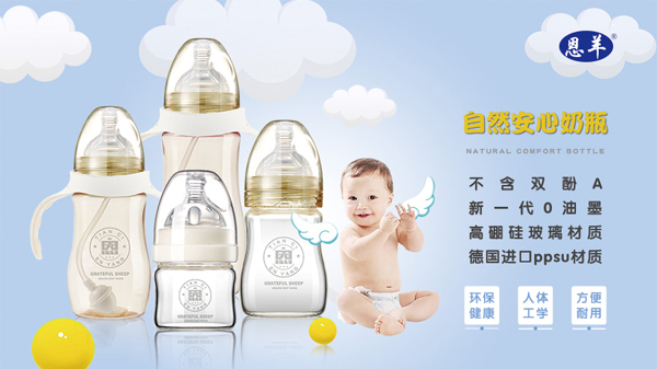 恩羊自然安心奶瓶.jpg