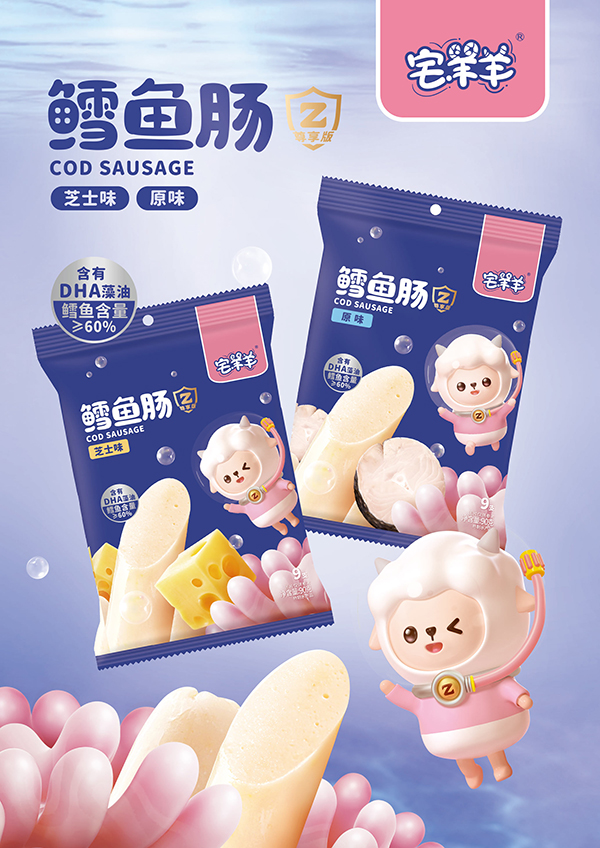 宅羊羊DHA藻油鱈魚(yú)腸90克袋裝.jpg 宅羊羊DHA藻油鱈魚(yú)腸90克袋裝.jpg