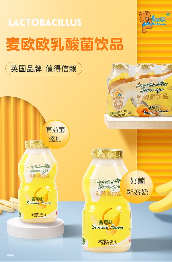 麥歐歐乳酸菌飲品 香蕉味 (3).jpg