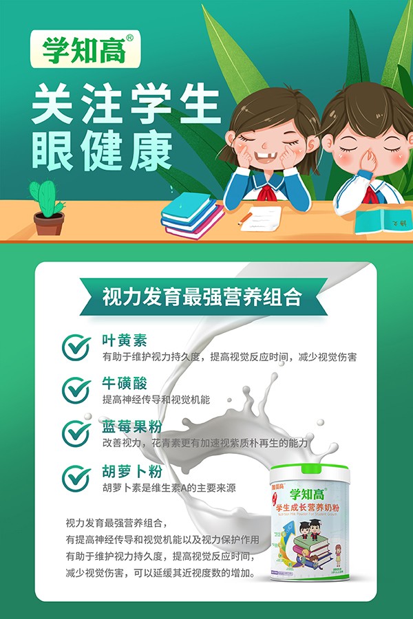 學(xué)知高學(xué)生成長營養(yǎng)奶粉7.jpg
