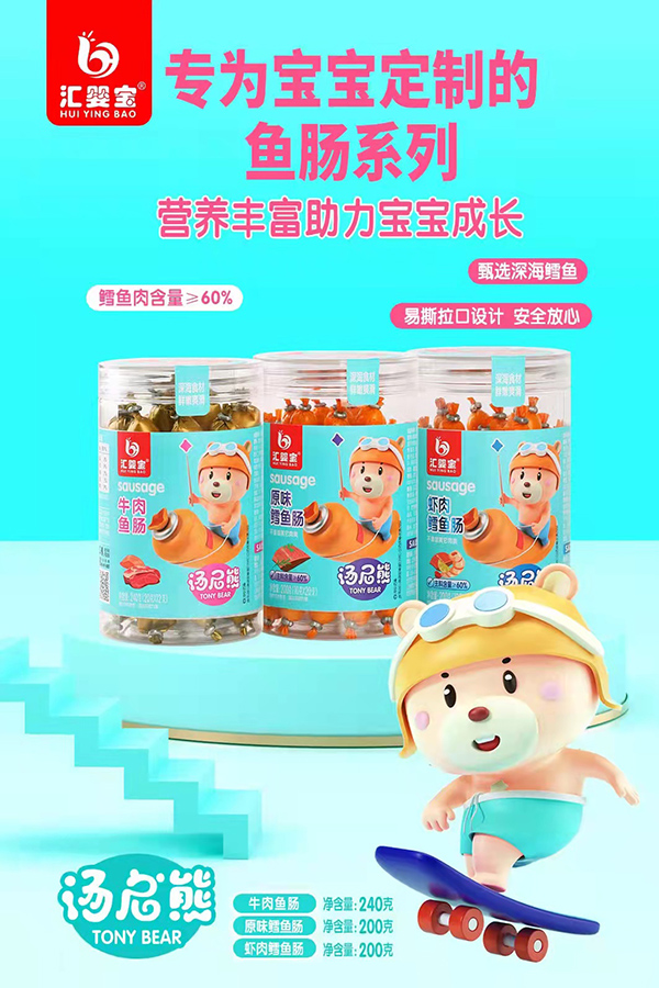 匯嬰寶魚(yú)腸.jpg 匯嬰寶魚(yú)腸.jpg