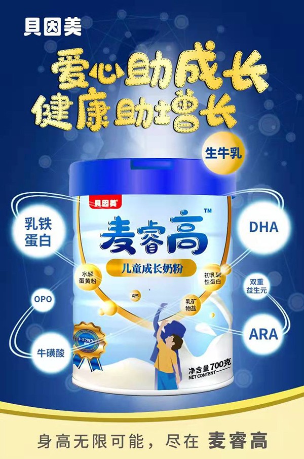 貝因美麥睿高兒童成長奶粉