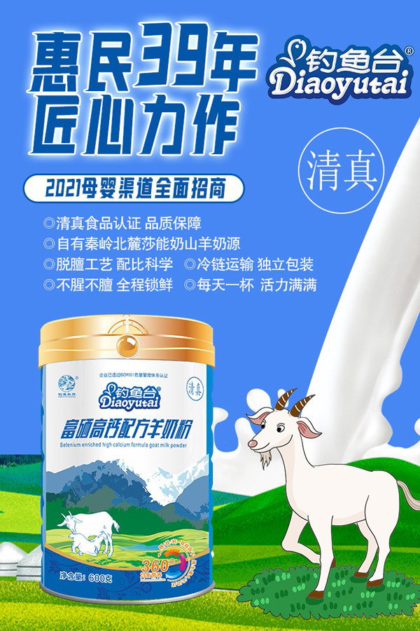 釣魚臺富硒高鈣配方羊奶粉1.jpg 釣魚臺富硒高鈣配方羊奶粉1.jpg