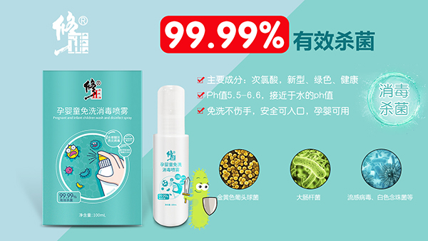 修正孕嬰童免洗消毒噴霧1.jpg 修正孕嬰童免洗消毒噴霧1.jpg