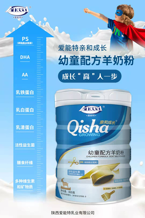 愛(ài)能特親和成長(zhǎng)幼童配方羊奶粉.jpg 愛(ài)能特親和成長(zhǎng)幼童配方羊奶粉.jpg