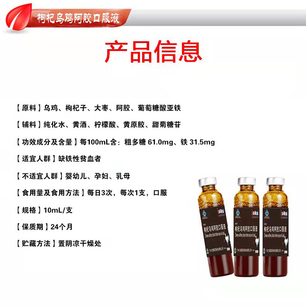 添樂滋枸杞烏雞阿膠口服液 (4).jpg