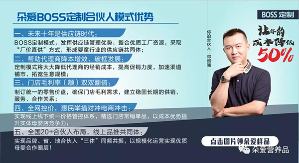 朵愛(ài)BOSS定制合伙人模式優(yōu)勢(shì).jpg 朵愛(ài)BOSS定制合伙人模式優(yōu)勢(shì).jpg