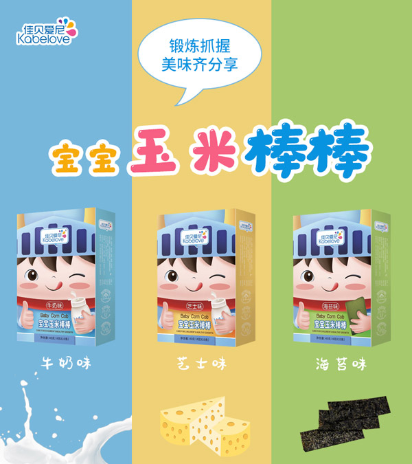 佳貝愛(ài)尼玉米棒棒.jpg 佳貝愛(ài)尼玉米棒棒.jpg