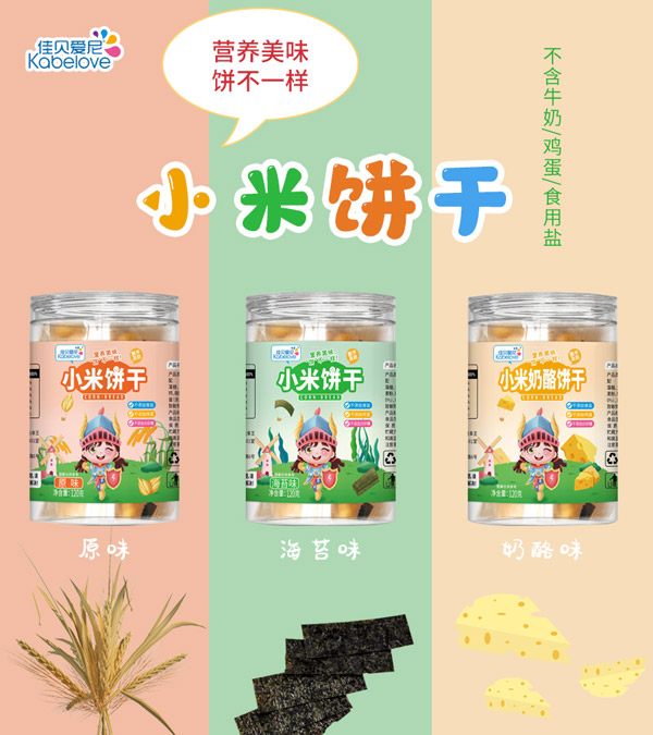 佳貝愛(ài)尼小米餅干.jpg 佳貝愛(ài)尼小米餅干.jpg