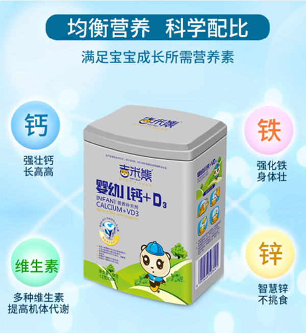 吉米熊鈣+D3輔食營養(yǎng)包.png 吉米熊鈣+D3輔食營養(yǎng)包.png